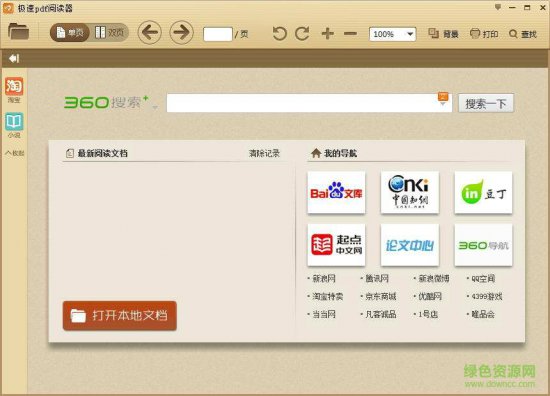 pdf文件阅读器