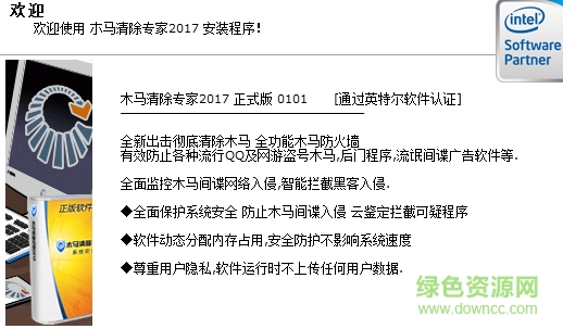 木马清除专家2017