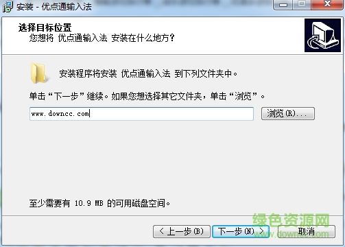 优点通输入法最新版