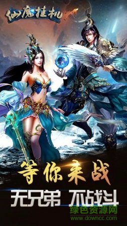 仙魔挂机ios版