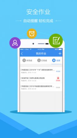 商丘市安全教育平台app