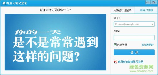 有道云笔记
