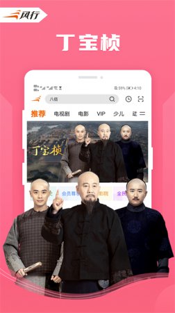 风行视频下载手机版-风行视频最新版下载v4.6.0.11 安卓版-第4张图片