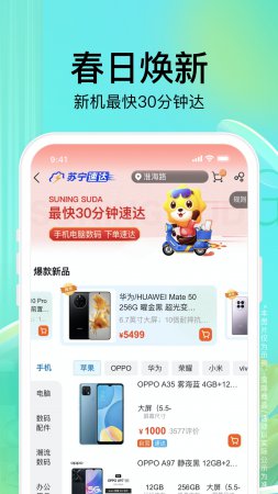苏宁易购app下载安装-苏宁易购安卓版下载v9.5.230 最新版-第4张图片