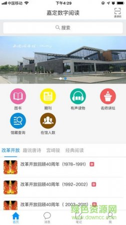 嘉定数字阅读apk下载