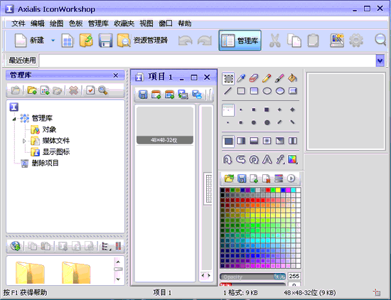 iconworkshop绿色版下载-axial iconworkshop图标制作软件下载v6.92 完美汉化版-第1张图片