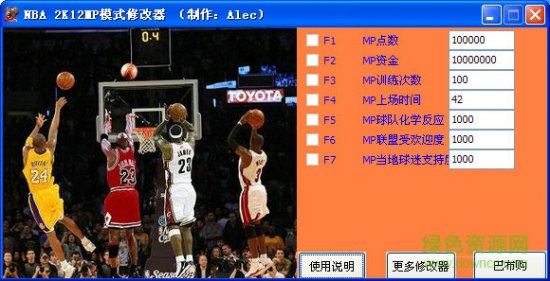 nba2k12mp模式全能修改器