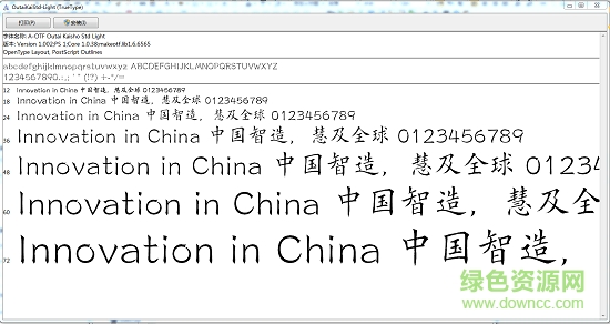 欧体楷书字体免费下载