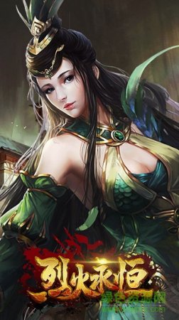 烈火永恒手游下载-烈火永恒下载v1.1.1 安卓版-第1张图片