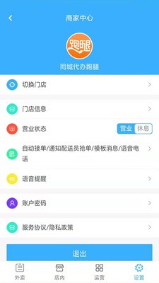 同城侠商户端app下载