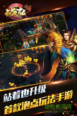 战龙传奇游戏