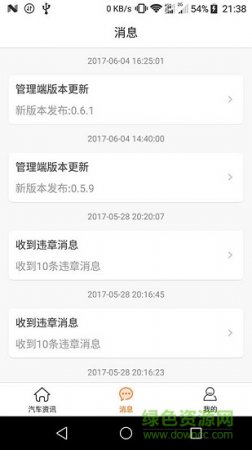 网约车助手