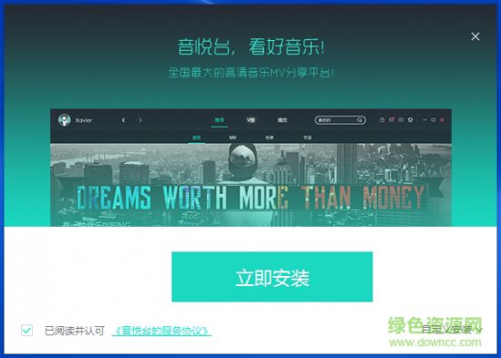 音悦台电脑版官方下载-音悦台pc最新版下载v2.0.1.1 免费版-第1张图片