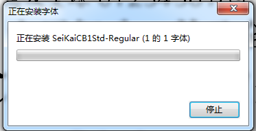 森泽欧体楷书下载