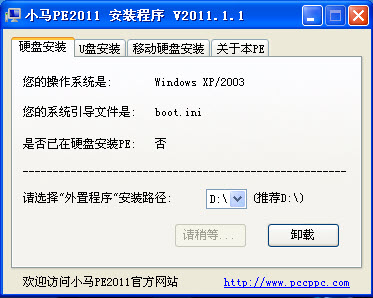 小马pe2011精简版
