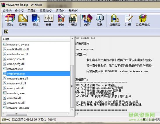 VMware9汉化包