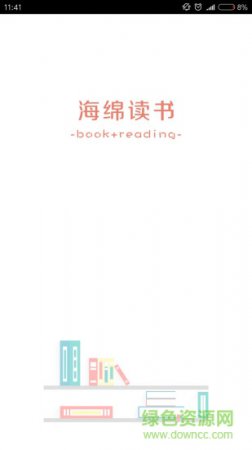 海绵读书app