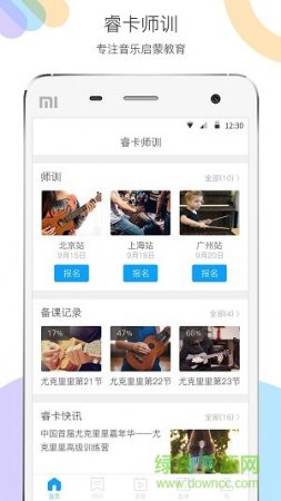 睿卡师训软件