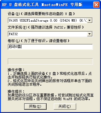 惠普hp u盘格式化工具