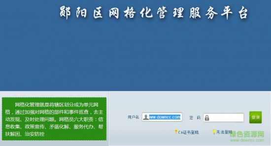 郧阳网格app下载