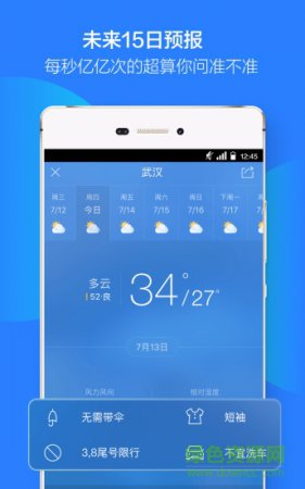 天气通去广告版
