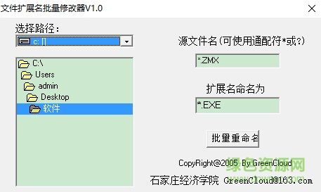 文件扩展名批量修改器