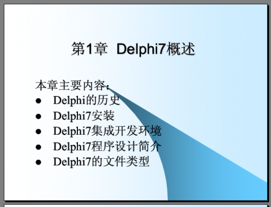 Delphi程序设计基础