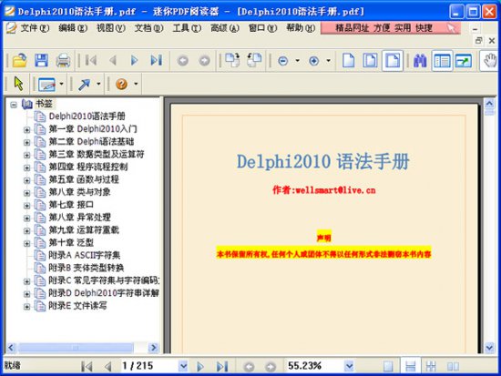 Delphi2010语法手册电子版