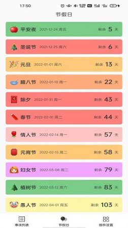 彩虹倒数日app下载