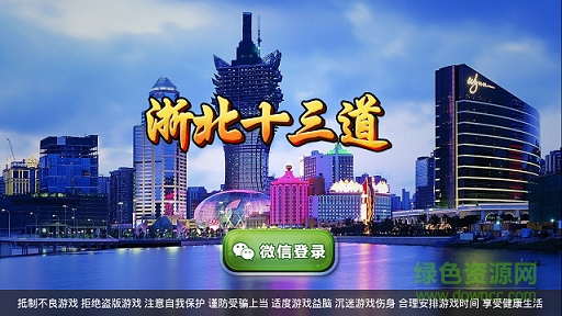浙北十三道手机版下载