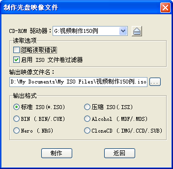 ultraiso修改版下载-ultraiso软碟通修改版下载v9.7.5.3716 绿色中文版-附注册码-第5张图片
