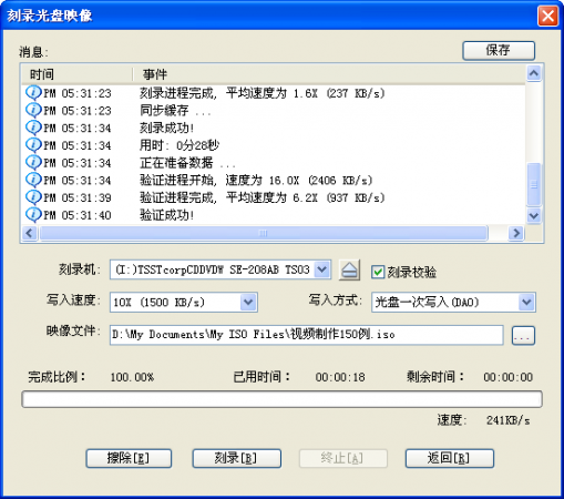 ultraiso修改版下载-ultraiso软碟通修改版下载v9.7.5.3716 绿色中文版-附注册码-第4张图片