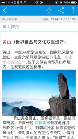 和笔记ios版
