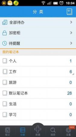 彩云笔记安卓版下载