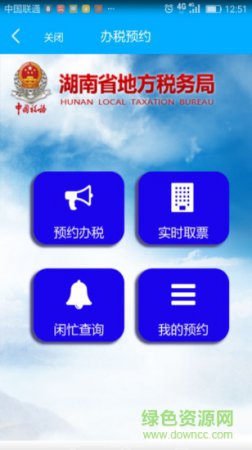 湖南非税app下载