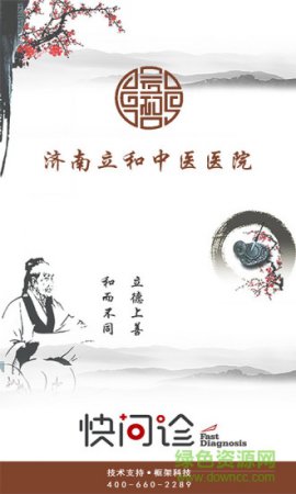 立和中医医院安卓版下载