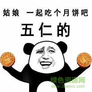 五仁月饼表情包