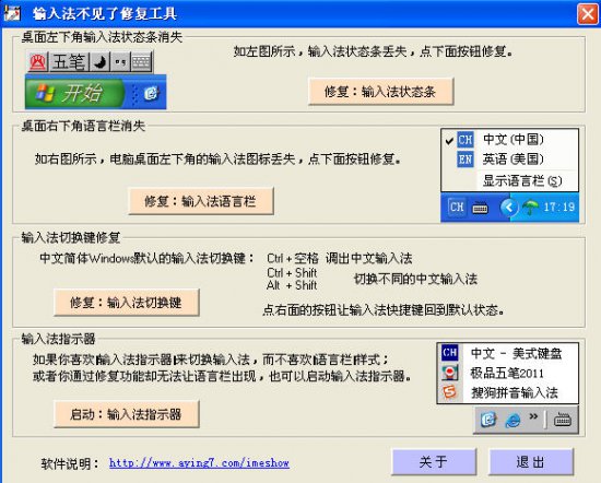 输入法修复工具最新版