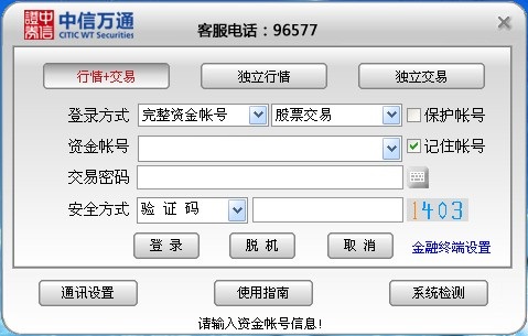 中信万通至信版