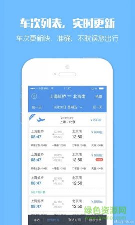 12306订票助手ios版下载