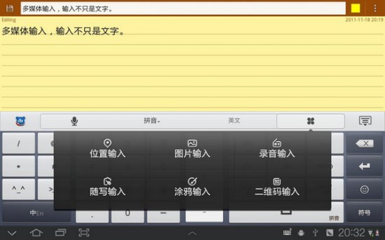 安卓百度输入法pad版