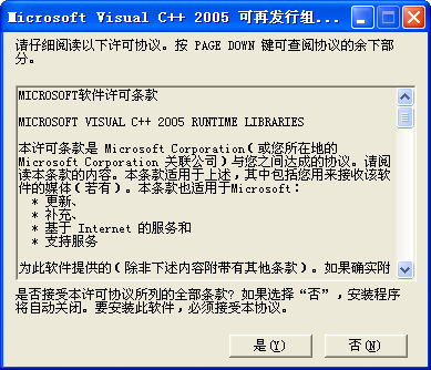 vc2005运行库下载