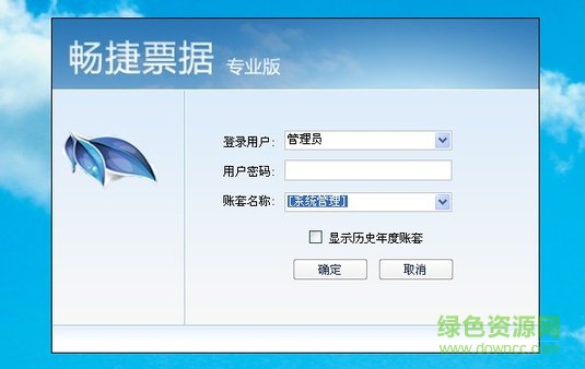 畅捷票据通专业版10.5下载-畅捷票据打印软件下载v10.5 最新免费版-第1张图片