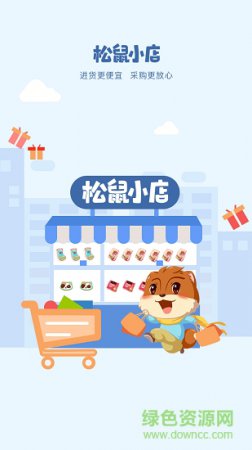 松鼠小店app下载-三只松鼠松鼠小店下载v5.0.5 安卓版-第1张图片