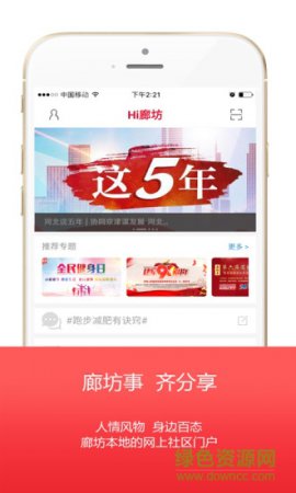 Hi廊坊新闻客户端
