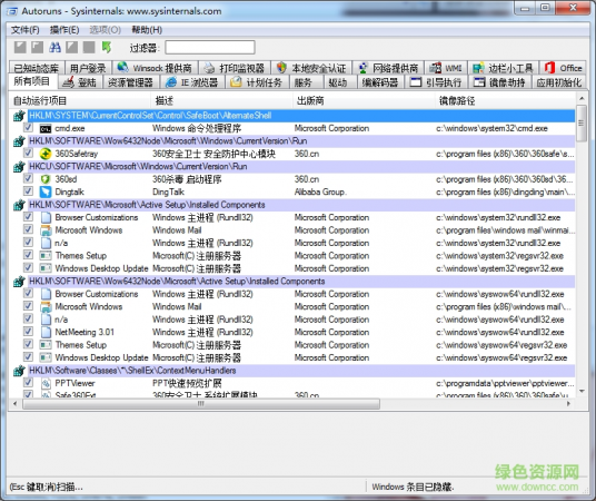 autoruns下载