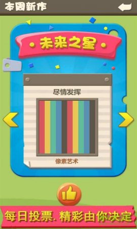 趣味像素游戏