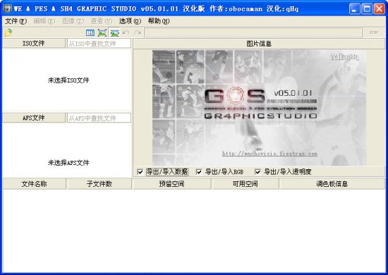 实况足球8数据导入导出工具