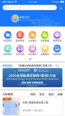 能联全球app下载-能联全球下载v1.1.5 安卓版-第1张图片