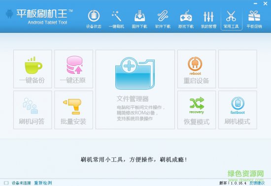 平板刷机王的恢复模式